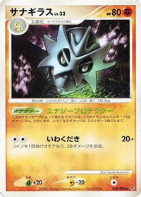 Pupitar 058/092 - Intense Fight in the Destroyed Sky 1st Edition (Japanese)