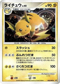 Raichu 025/092 - Intense Fight in the Destroyed Sky Unlimited Holofoil (Japanese)