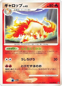 Rapidash 014/092 - Intense Fight in the Destroyed Sky 1st Edition (Japanese)