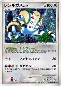Regigigas 079/092 - Intense Fight in the Destroyed Sky Unlimited Holofoil (Japanese)