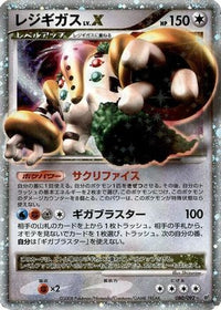 Regigigas LV.X 080/092 - Intense Fight in the Destroyed Sky Unlimited Holofoil (Japanese)