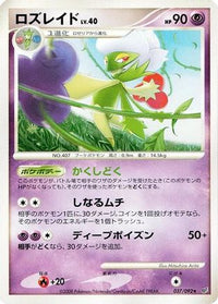 Roserade 037/092 - Intense Fight in the Destroyed Sky 1st Edition (Japanese)