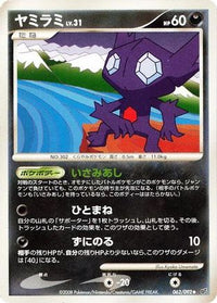 Sableye 062/092 - Intense Fight in the Destroyed Sky 1st Edition (Japanese)