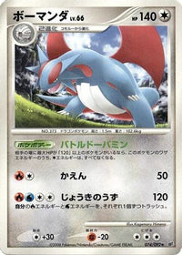 Salamence 074/092 - Intense Fight in the Destroyed Sky Unlimited (Japanese)