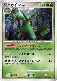 Sceptile 005/092 - Intense Fight in the Destroyed Sky Unlimited Holofoil (Japanese)