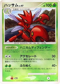 Scizor 004/092 - Intense Fight in the Destroyed Sky 1st Edition (Japanese)