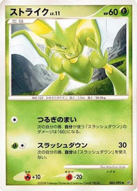 Scyther 003/092 - Intense Fight in the Destroyed Sky Unlimited (Japanese)