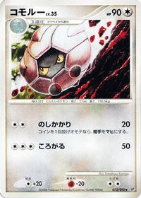 Shelgon 073/092 - Intense Fight in the Destroyed Sky 1st Edition (Japanese)