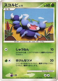 Skorupi 010/092 - Intense Fight in the Destroyed Sky 1st Edition (Japanese)