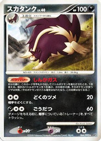 Skuntank 064/092 - Intense Fight in the Destroyed Sky Unlimited (Japanese)