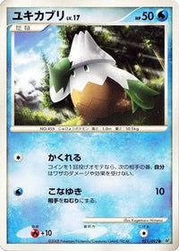 Snover 021/092 - Intense Fight in the Destroyed Sky Unlimited (Japanese)