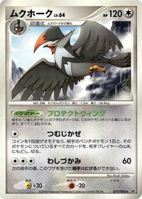 Staraptor 077/092 - Intense Fight in the Destroyed Sky Unlimited (Japanese)