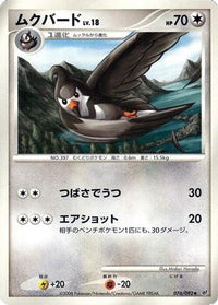 Staravia 076/092 - Intense Fight in the Destroyed Sky Unlimited (Japanese)