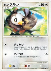 Starly 075/092 - Intense Fight in the Destroyed Sky 1st Edition (Japanese)
