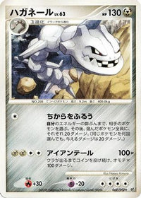 Steelix 069/092 - Intense Fight in the Destroyed Sky Unlimited (Japanese)