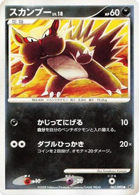 Stunky 063/092 - Intense Fight in the Destroyed Sky 1st Edition (Japanese)