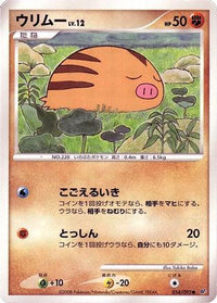 Swinub 054/092 - Intense Fight in the Destroyed Sky Unlimited (Japanese)