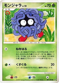Tangela 001/092 - Intense Fight in the Destroyed Sky 1st Edition (Japanese)
