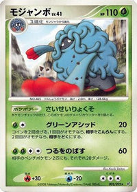 Tangrowth 002/092 - Intense Fight in the Destroyed Sky 1st Edition (Japanese)