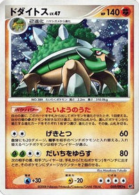 Torterra 059/092 - Intense Fight in the Destroyed Sky 1st Edition Holofoil (Japanese)
