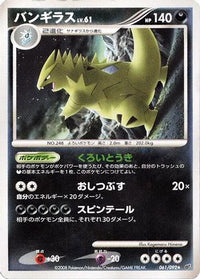 Tyranitar 061/092 - Intense Fight in the Destroyed Sky Unlimited (Japanese)