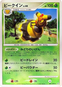 Vespiquen 007/092 - Intense Fight in the Destroyed Sky 1st Edition (Japanese)