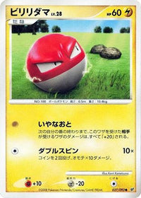 Voltorb 027/092 - Intense Fight in the Destroyed Sky Unlimited (Japanese)