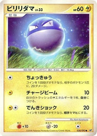 Voltorb 028/092 - Intense Fight in the Destroyed Sky Unlimited Holofoil (Japanese)