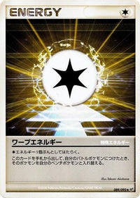 Warp Energy 089/092 - Intense Fight in the Destroyed Sky Unlimited (Japanese)