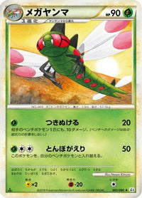 Yanmega 005/080 - L3 Clash at the Summit Unlimited (Japanese)