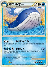 Wailord 023/080 - L3 Clash at the Summit Unlimited (Japanese)