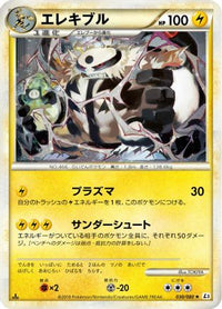 Electivire 030/080 - L3 Clash at the Summit 1st Edition Holofoil (Japanese)
