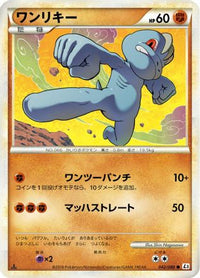 Machop 042/080 - L3 Clash at the Summit 1st Edition (Japanese)