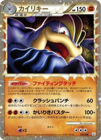 Machamp 045/080 - L3 Clash at the Summit Unlimited Holofoil (Japanese)