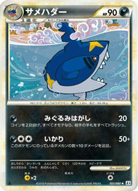 Sharpedo 051/080 - L3 Clash at the Summit 1st Edition (Japanese)