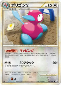 Porygon 066/080 - L3 Clash at the Summit 1st Edition (Japanese)