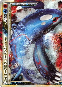 Kyogre & Groudon Legend 070/080 - L3 Clash at the Summit 1st Edition Holofoil (Japanese)