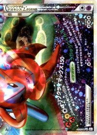 Rayquaza & Deoxys Legend 075/080 - L3 Clash at the Summit 1st Edition Holofoil (Japanese)