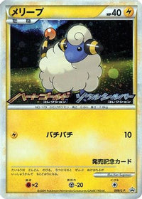 Mareep  L-P 008/L-P - LP Legends Promos Holofoil (Japanese)