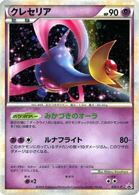 Cresselia 020/L-P - LP Legends Promos Holofoil (Japanese)