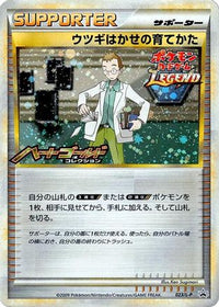 Professor Elm's Training Method 023/L-P - LP Legends Promos Holofoil (Japanese)