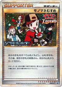 Copycat 024/L-P - LP Legends Promos Holofoil (Japanese)