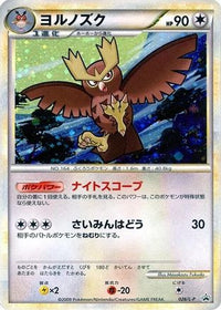 Noctowl 026/L-P - LP Legends Promos Holofoil (Japanese)