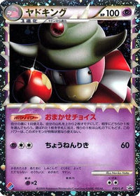 Slowking 030/L-P - LP Legends Promos Holofoil (Japanese)