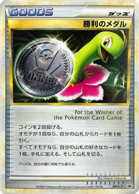 Victory Medal  L-P 041/L-P - LP Legends Promos Holofoil (Japanese)