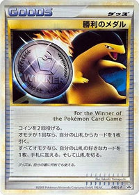 Victory Medal  L-P 042/L-P - LP Legends Promos Holofoil (Japanese)