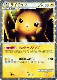 Raichu 044/L-P - LP Legends Promos Holofoil (Japanese)