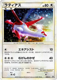 Latias 045/L-P - LP Legends Promos Holofoil (Japanese)