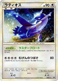 Latios 046/L-P - LP Legends Promos Holofoil (Japanese)