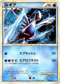 Lugia  L-P 047/L-P - LP Legends Promos Holofoil (Japanese)